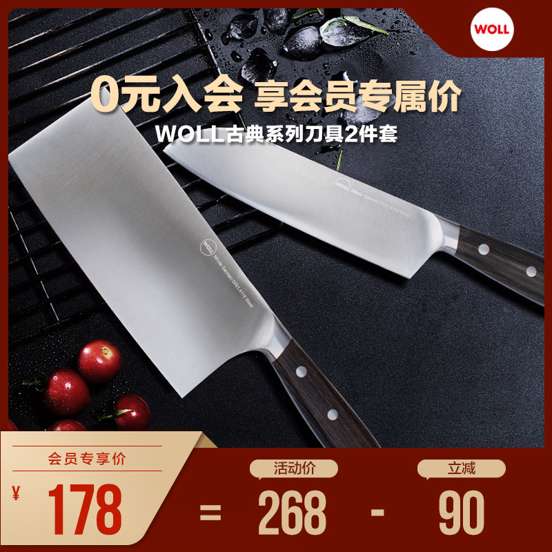 WOLL德国进口不锈钢厨房刀具套装菜刀切菜刀家用切片中片刀