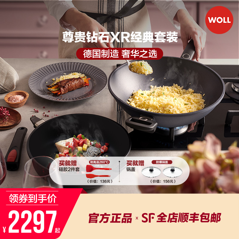 WOLL德国进口不粘锅炒锅尊贵钻石XR系列无油烟厨房锅具套装平底锅
