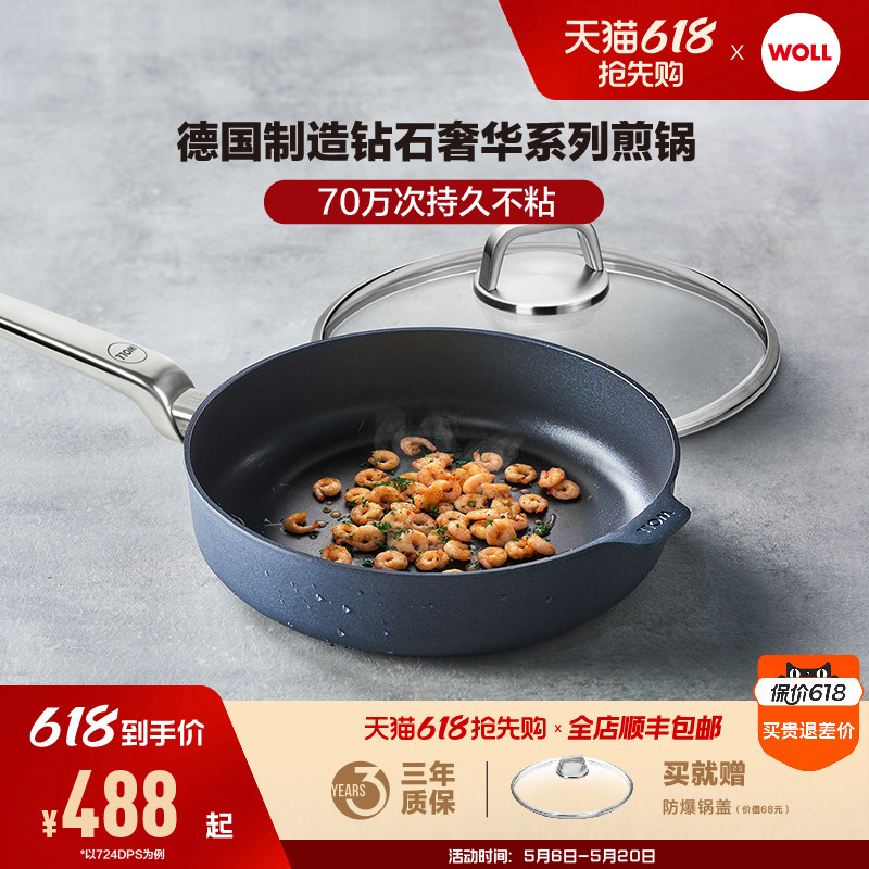 WOLL德国进口不粘锅炒锅平底锅煎锅德国红点设计奖家用锅燃气灶