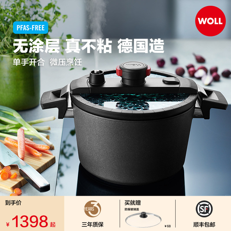 【新品】WOLL德国进口无涂层不粘锅微高压快锅家用汤锅微压锅