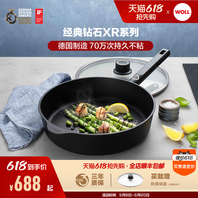 WOLL德国进口不粘锅平底煎炒锅家用钻石XR燃气灶用煎锅平底锅