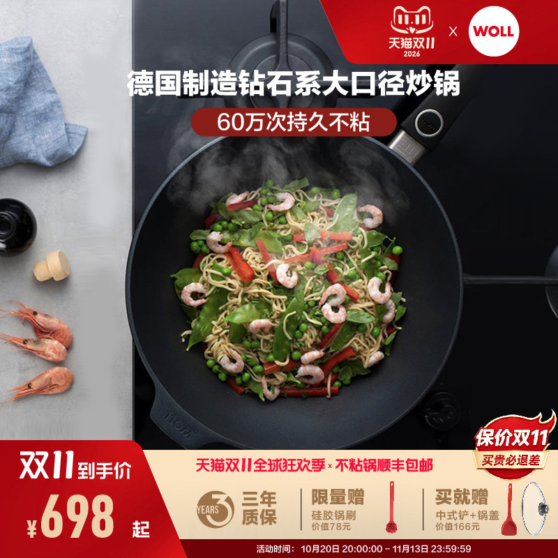 WOLL德国进口炒锅不粘锅家用30cm钻石系列近无油烟德国炒锅不粘锅