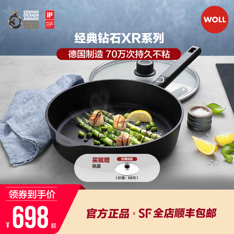 家用鍋德國WOLL不粘鍋