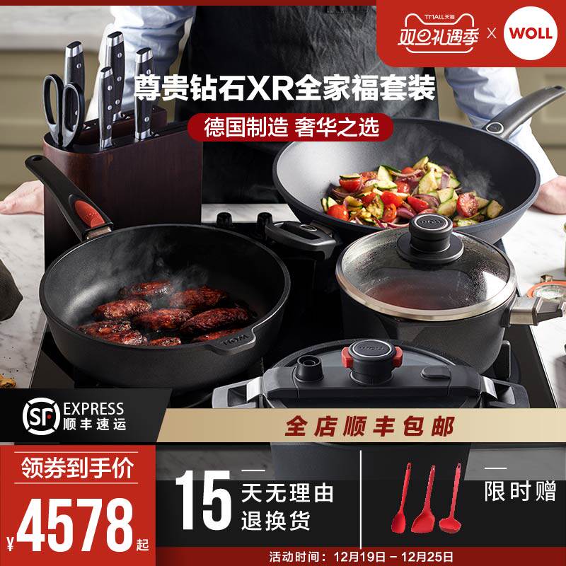 WOLL德国进口不粘锅无油烟炒锅尊贵钻石XR系列全家福锅具套装