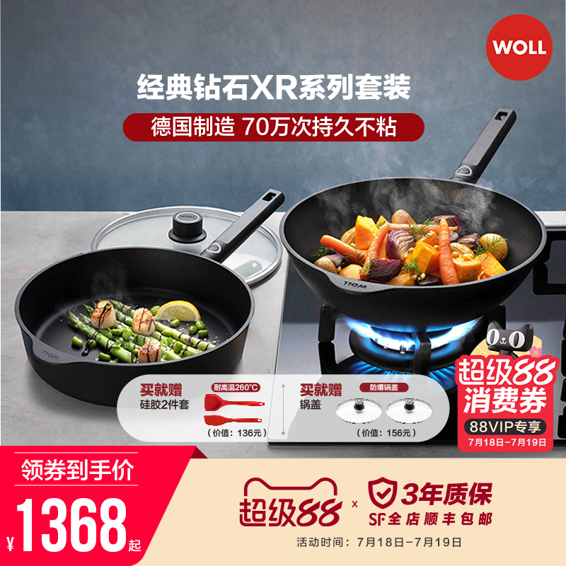 WOLL德国进口不粘锅套装