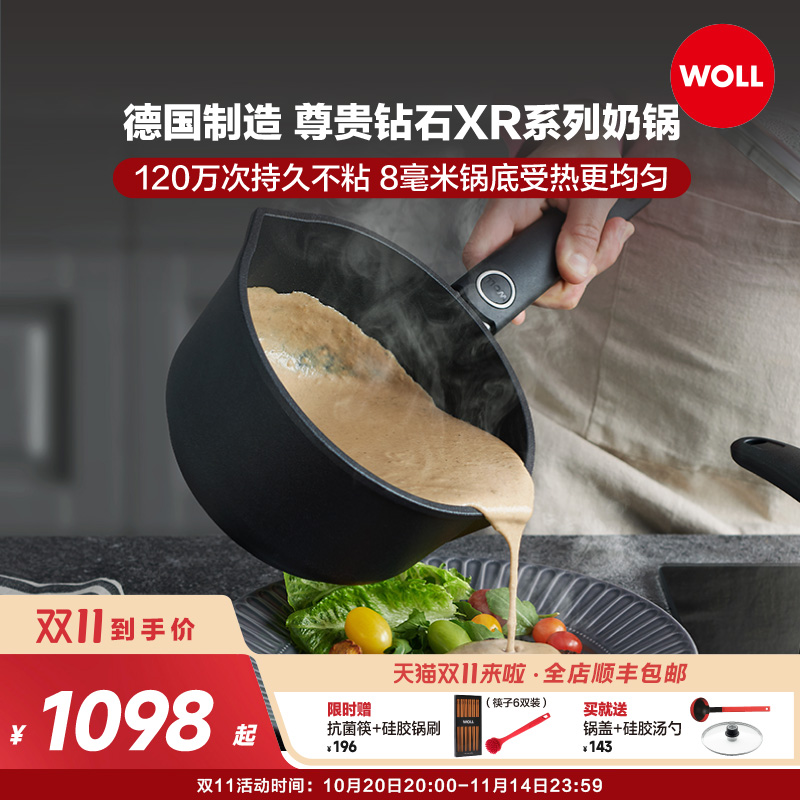 WOLL德国进口奶锅18cm宝宝辅食