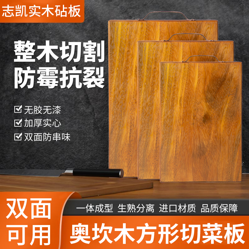 志凯进口奥坎木整木实心方形菜板家用抗菌防霉长方形儿童双面砧板