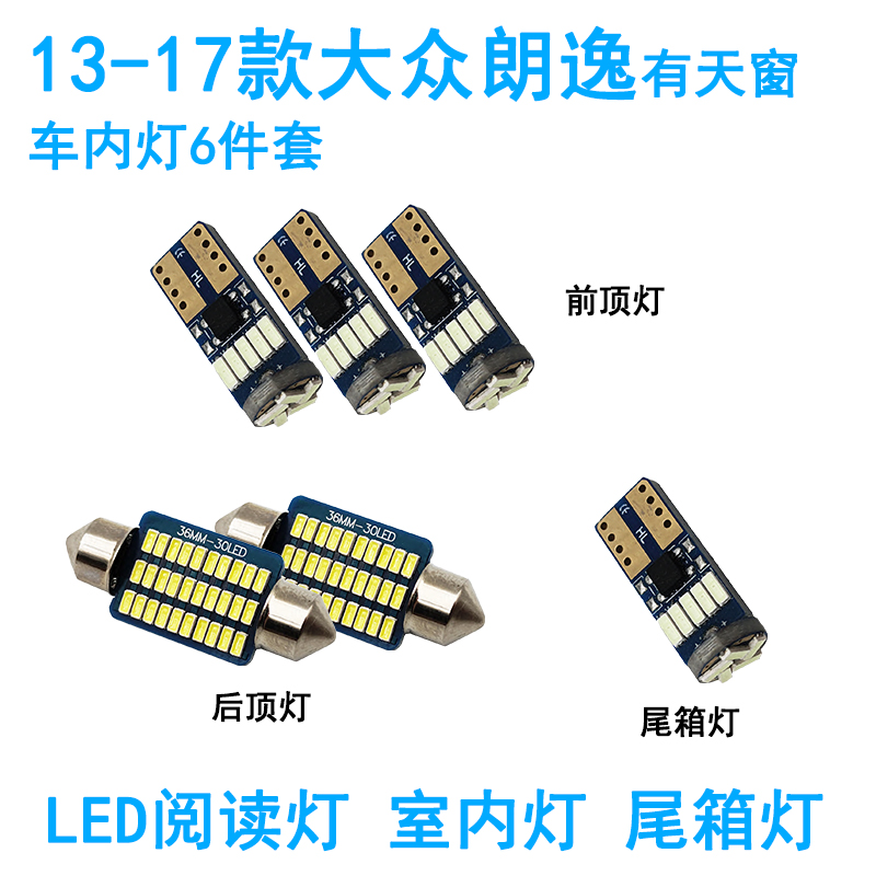 适用08-17年款大众朗逸室内照明11内饰13车内顶灯15改装LED阅读灯