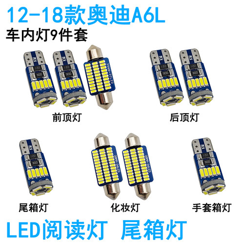 适用05-18款奥迪A6L车内阅读灯C6C7室内车顶照明LED化妆尾箱灯泡