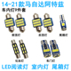 适用14 21款 马自达阿特兹车内阅读灯LED车顶照明灯尾箱牌照灯氛围