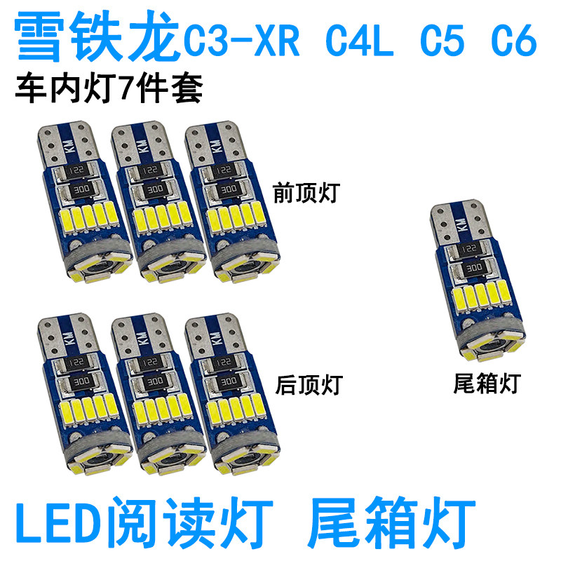 适用雪铁龙C3-XR C4L C5 C6车内阅读灯LED牌照灯车顶照明灯泡尾箱