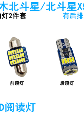 适用铃木北斗星车内阅读灯X5车顶照明灯LED牌照灯内饰高亮改装