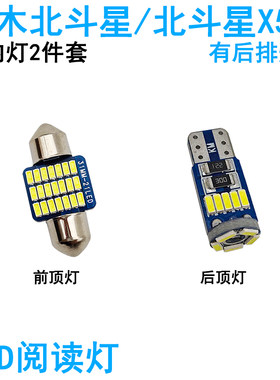 适用铃木北斗星车内阅读灯X5车顶照明灯LED牌照灯内饰高亮改装