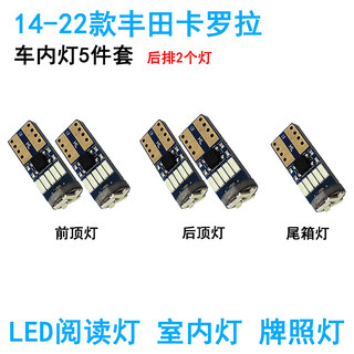 适用14-22款丰田卡罗拉车内顶灯16室内17照明19内饰改装LED阅读灯