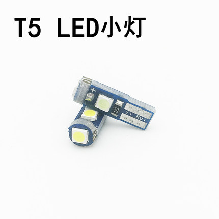 汽车T5 LED插泡高亮灯空调灯档位灯烟灰缸小灯泡12V排挡灯仪表灯