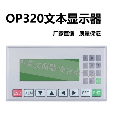 文本显示器OP320-A安吉