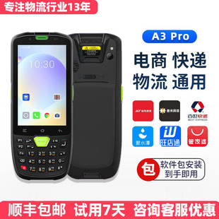 手持终端聚水潭pda管家婆电商仓储入库极兔德邦申通邮政快递巴枪