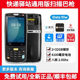 iData95W Pro溪鸟巴枪管家婆聚水潭手持终端PDA库存仓库盘点机