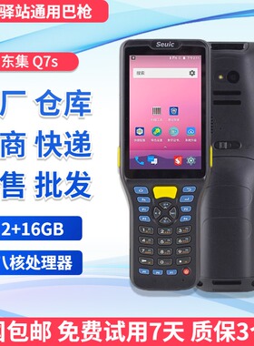 东大集成Q7s极兔快递扫描巴枪圆通用申通erp聚水潭快麦旺店通PDA