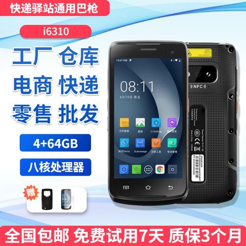 优博讯通用快递驿站巴枪PDA