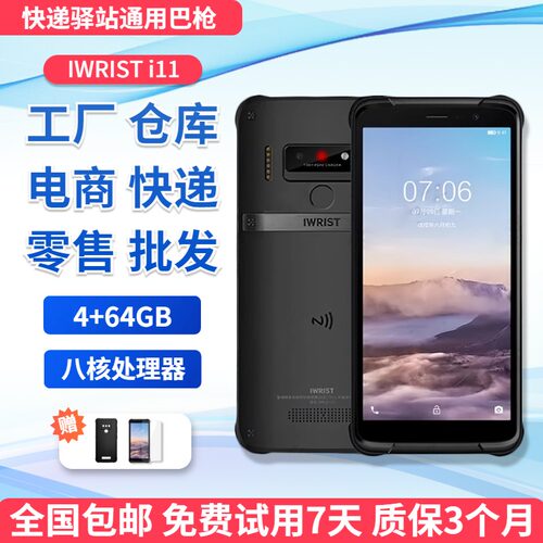 快递驿站通用手机巴枪扫描PDA
