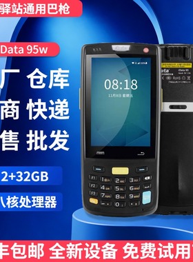iData95W Pro溪鸟巴枪管家婆聚水潭手持终端PDA库存仓库盘点机