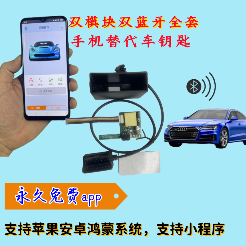 PKE自動開關鎖藍牙控車