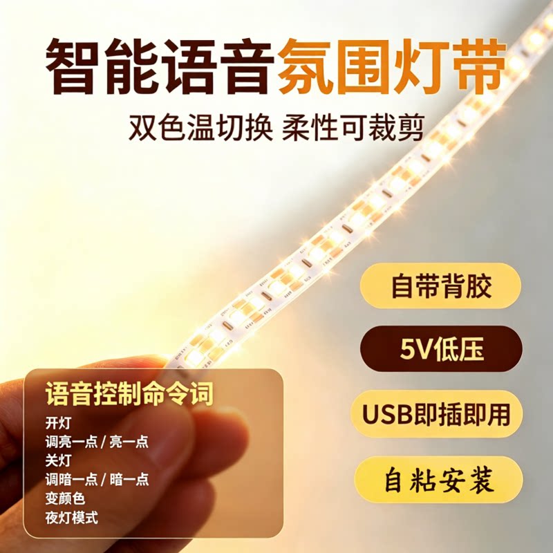 智能语音控制5V低压自粘卧室床底氛围灯带柔和三色可调光USB灯带
