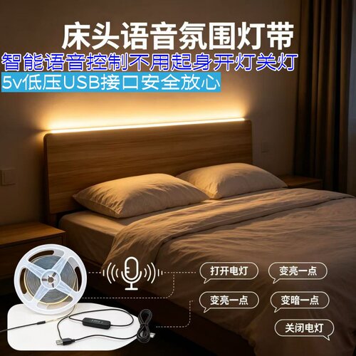 语音控制COB灯带5V自粘usb插即亮