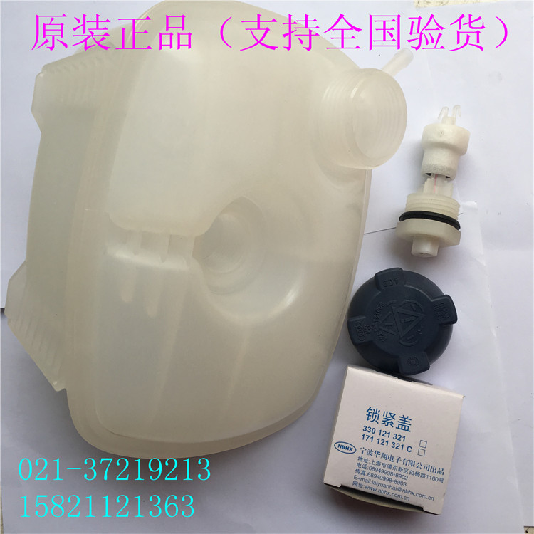 大众桑塔纳普桑2000超人3000志俊水箱防冻液壶膨胀壶水温感应塞