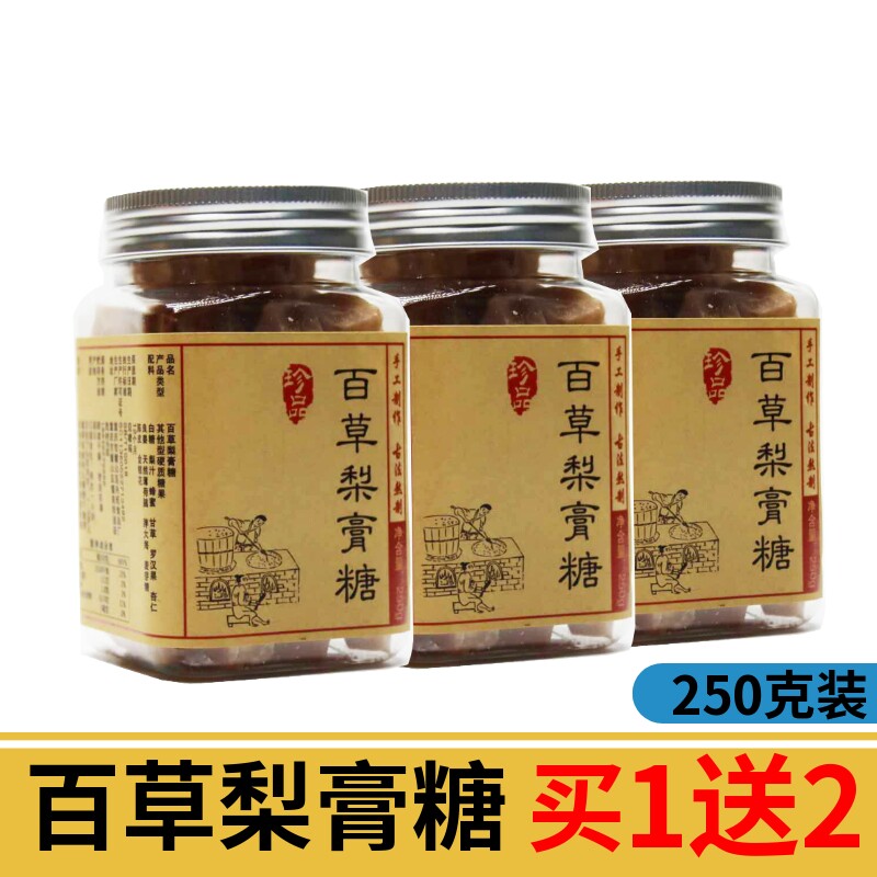 正宗纯手工百草梨膏糖润喉糖清凉薄荷味缓解老字号正品护嗓梨膏糖