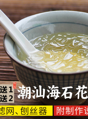 山海食帖|野生海石石花菜石花膏