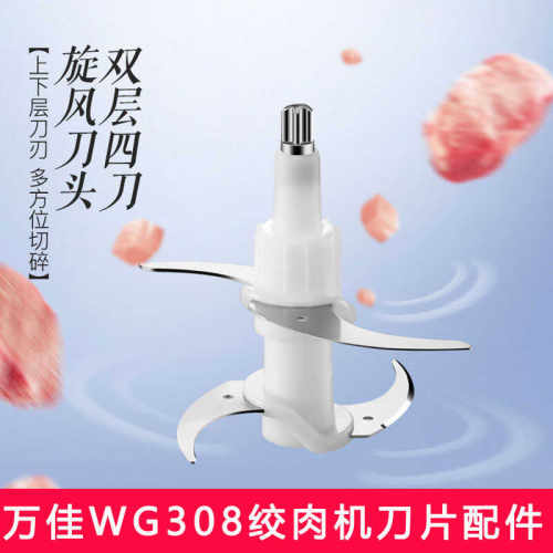 万佳绞肉机刀片配件新款刀头