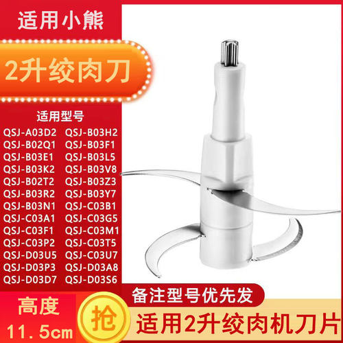 适用小熊绞肉机2L升级款刀片配件