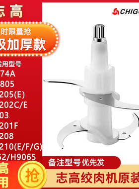 适配志高绞肉机J03/J210/205/202C/J202E升级加厚刀片刀头配件