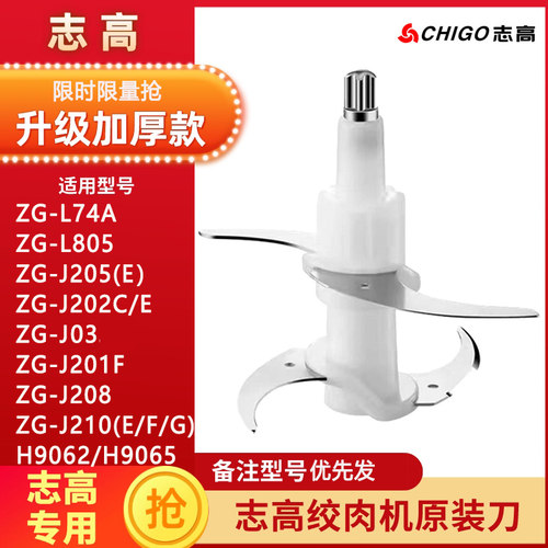 适配志高绞肉机原装升级刀片配件