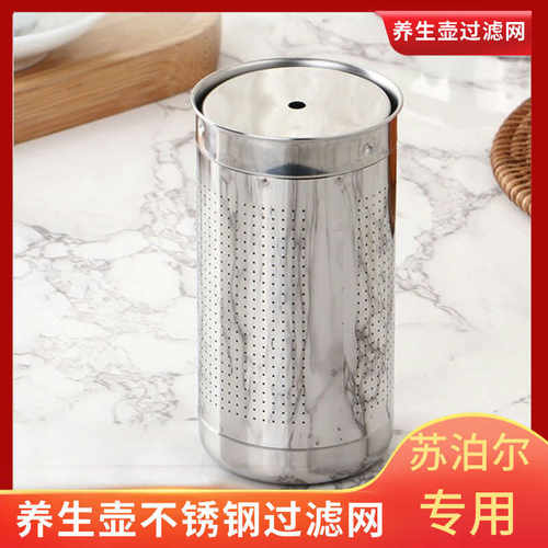 适用苏泊尔养生壶过滤网不锈钢