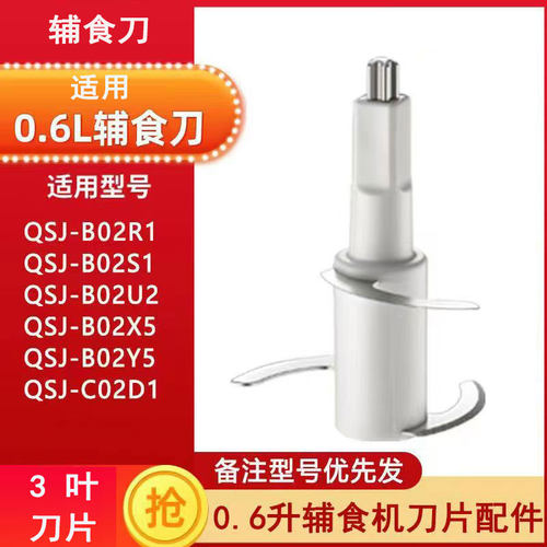 适配小熊辅食机0.6L配件刀片刀头