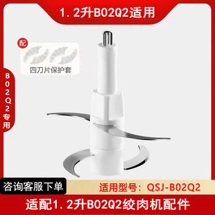适用小熊切碎绞肉机1.2升B02Q2刀头刀片配件分体刀架4叶刀柱