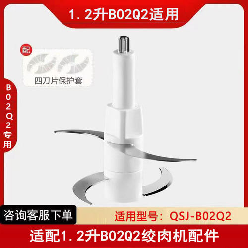 适用小熊1.2升绞肉B02Q2刀片配件