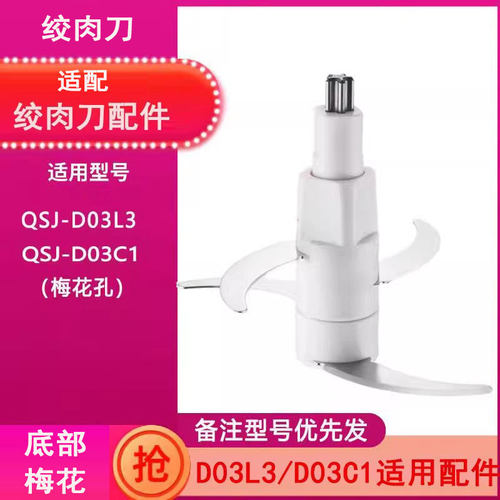 适用小熊绞肉机D03L3刀片配件