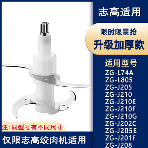 适配志高绞肉机刀片配件