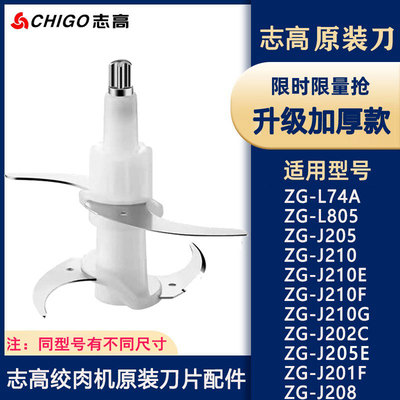 志高绞肉机升级加厚刀片配件刀头