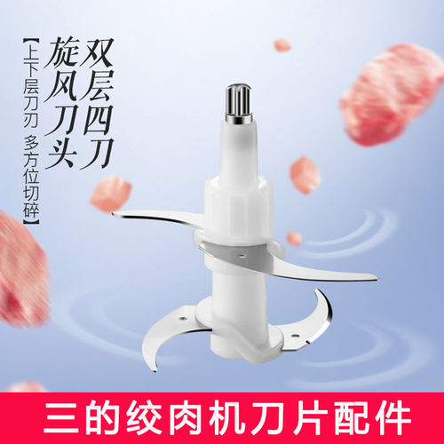 新款绞肉机刀片配件三的