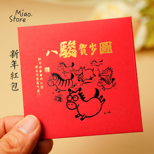 限量款八骏图新年红包2026春节马年贺岁烫金高级卡通红色小利是封