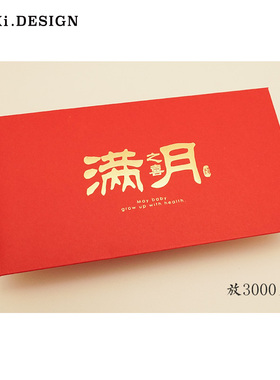 满月之喜红包龙宝宝千元回礼专用大号给小孩婴儿创意烫金利是封硬