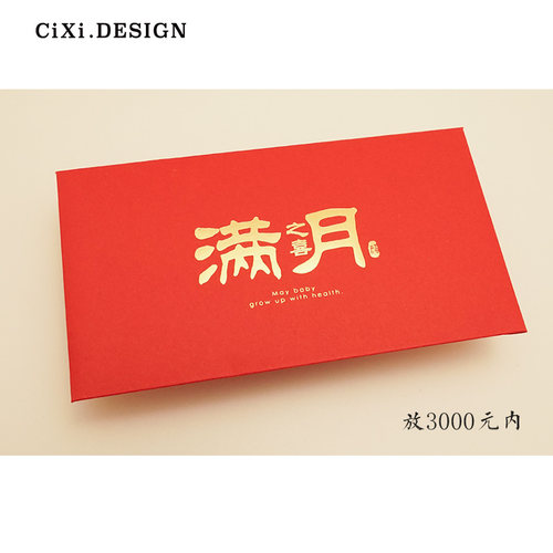 满月之喜红包马宝宝千元款