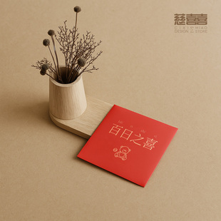 慈囍百日宴红包袋出生回礼精致简约2025新款生小孩百天龙宝宝小号