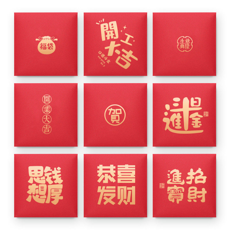 开业大吉红包墙方形烫金开工装修美容院抽奖活动小号中式小利是封,节庆用品/礼品,红包/利是封,淘宝优惠券,粉丝福利购,淘宝优惠卷