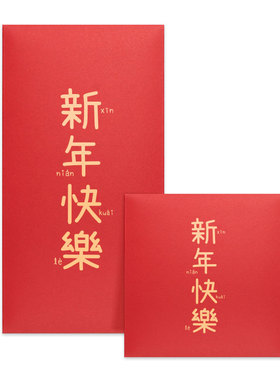 新年快乐红包2026新款春节过年压岁包马年个性中式简约创意利是封